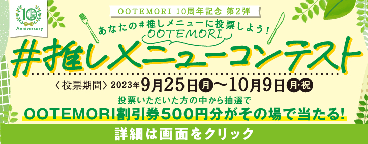 SDGs@OOTEMORI