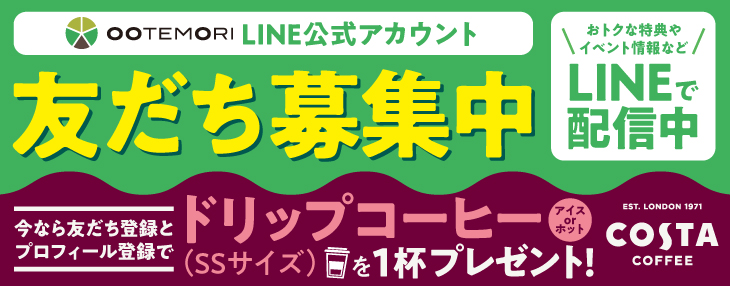 LINE公式友だち募集