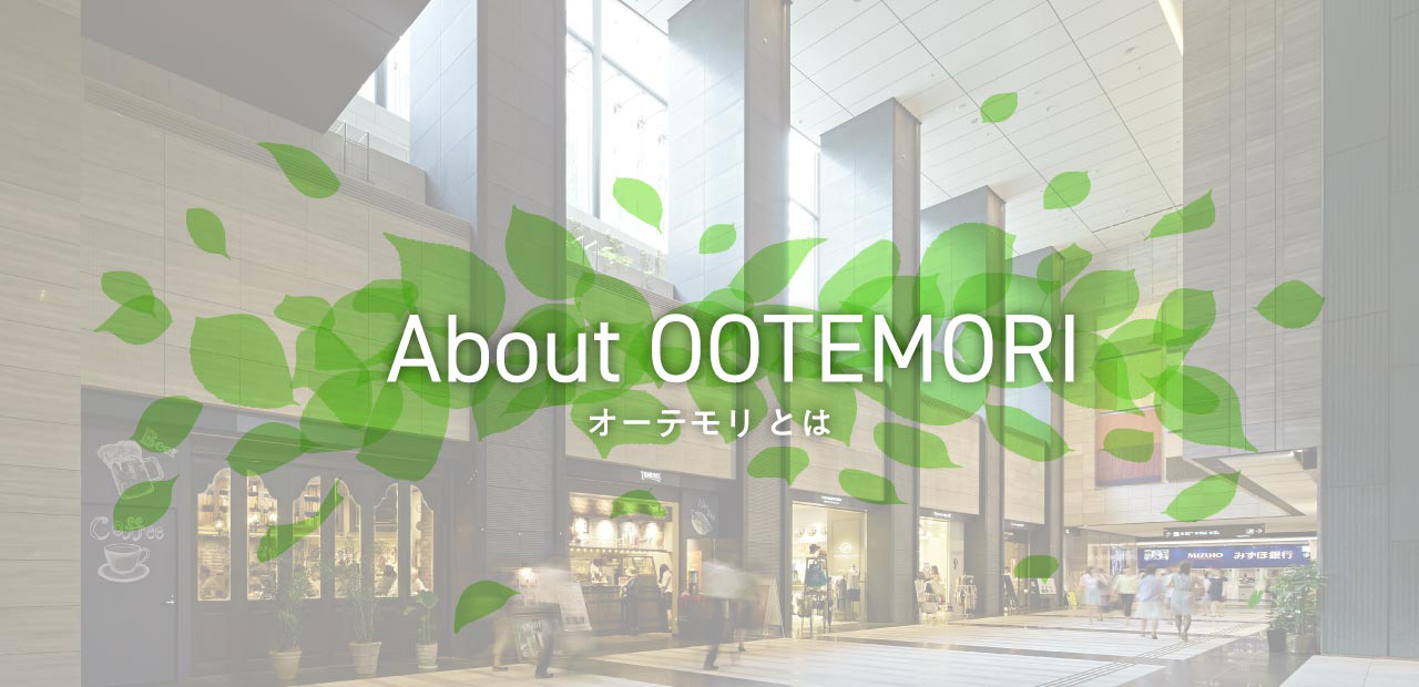 About OOTEMORI