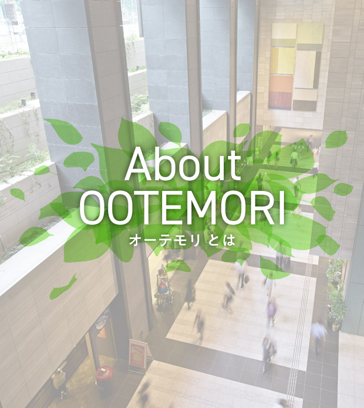 About OOTEMORI